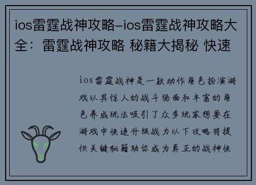 ios雷霆战神攻略-ios雷霆战神攻略大全：雷霆战神攻略 秘籍大揭秘 快速升级战力飙升