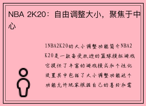 NBA 2K20：自由调整大小，聚焦于中心