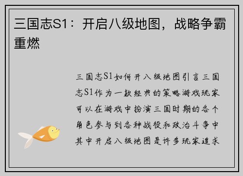 三国志S1：开启八级地图，战略争霸重燃