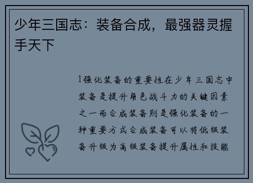 少年三国志：装备合成，最强器灵握手天下